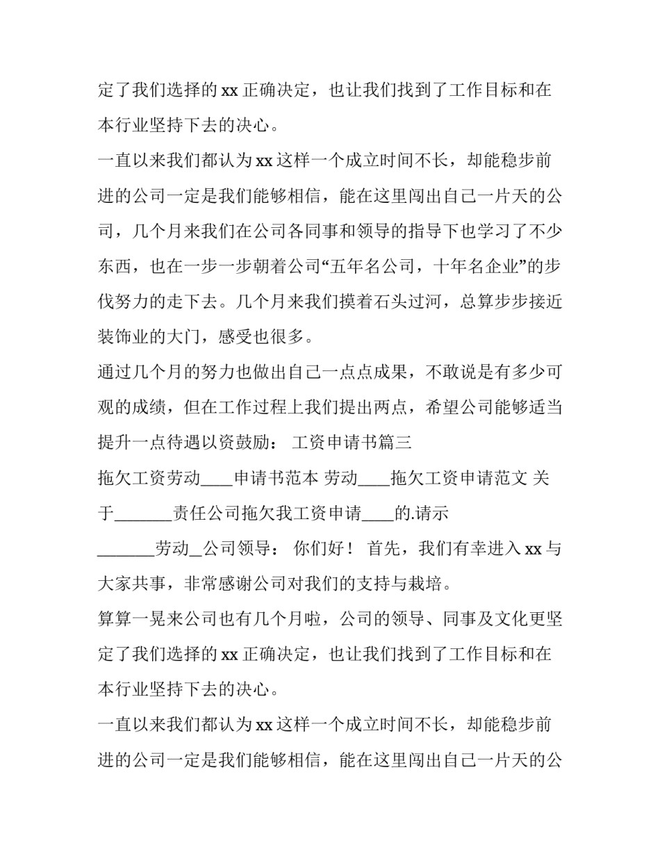 2023年工资申请书(十二篇)_第2页