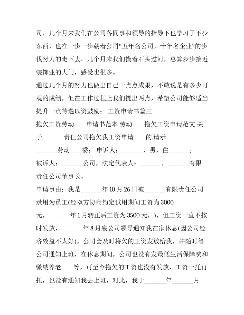 2023年工资申请书(十二篇)_第3页