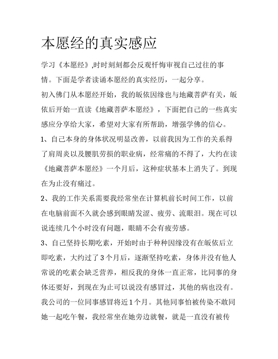 本愿经的真实感应_第1页