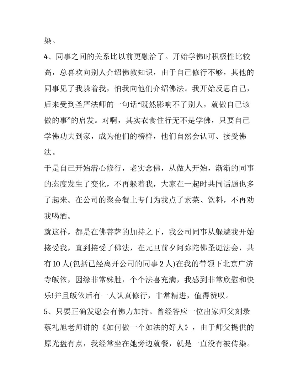 本愿经的真实感应_第2页