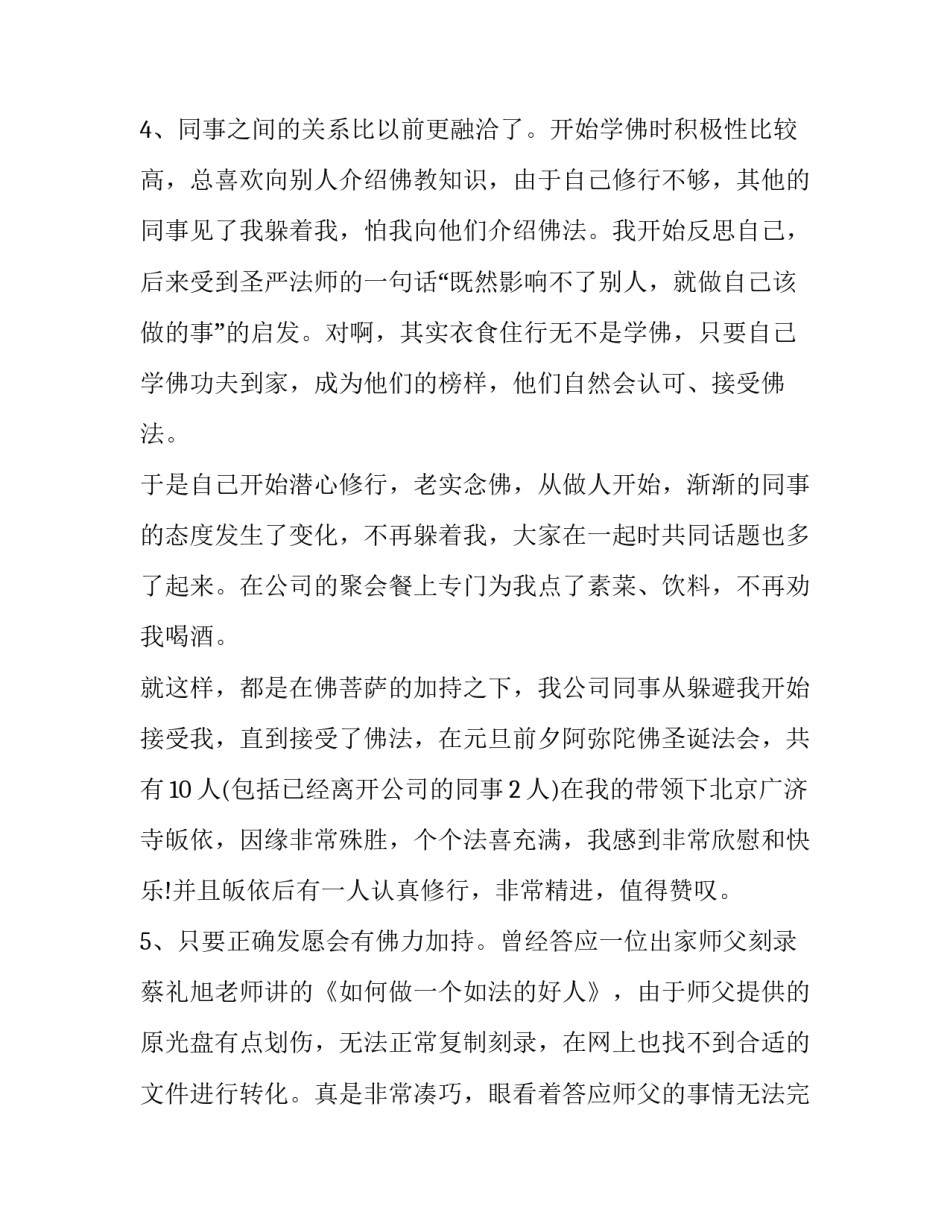 本愿经的真实感应_第3页