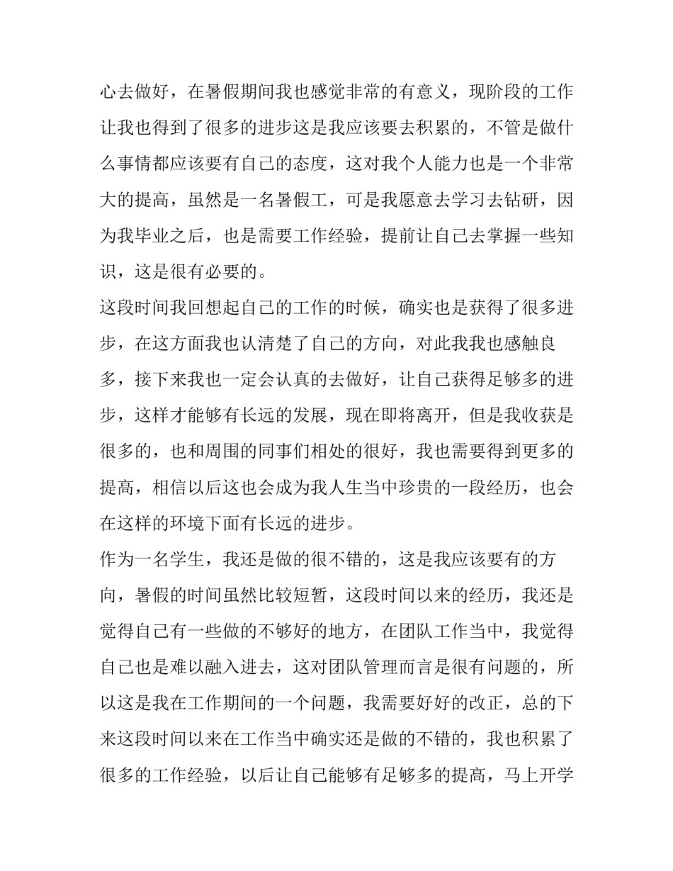 最新暑假工辞职报告(通用10篇)_第2页