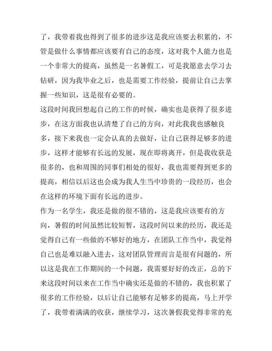 最新暑假工辞职报告(通用10篇)_第3页