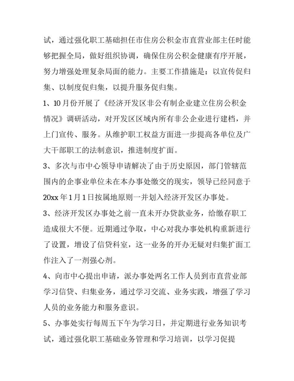 最新个人述职述责述廉述法报告(6篇)_第3页