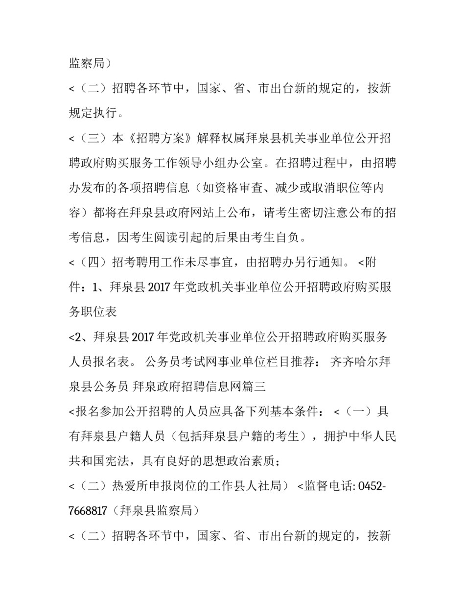 2023年齐齐哈尔拜泉县公务员 拜泉政府招聘信息网(3篇)_第2页
