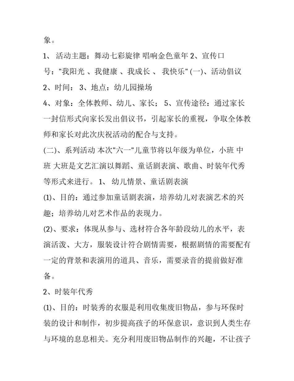 最新六一儿童节亲子活动方案幼儿园 六一儿童节亲子活动方案(通用13篇)_第2页