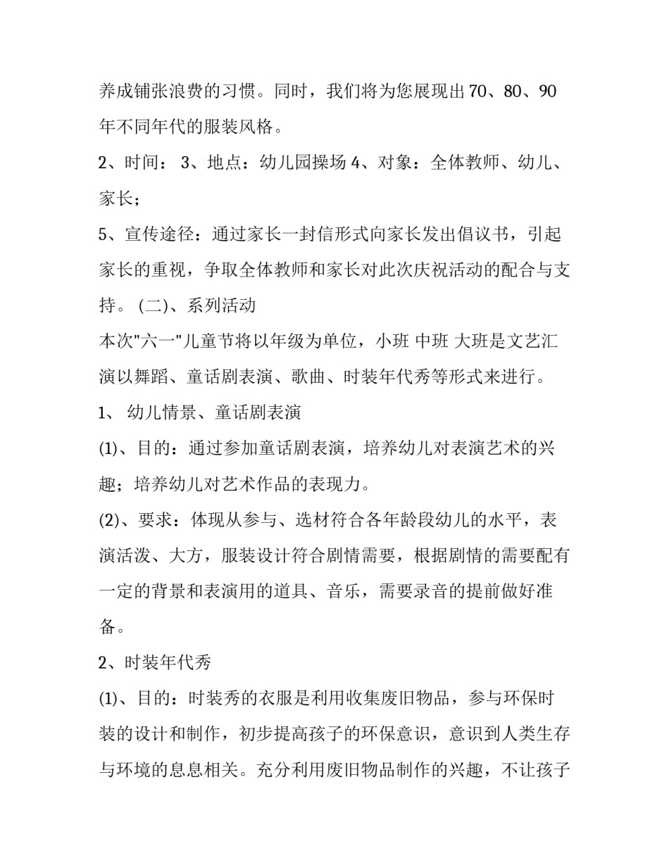 最新六一儿童节亲子活动方案幼儿园 六一儿童节亲子活动方案(通用13篇)_第3页