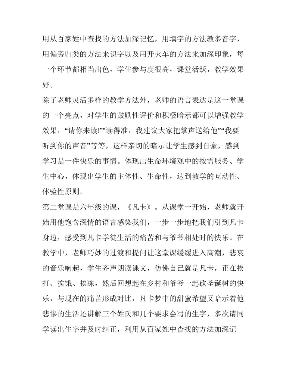 小学见习观察报告_第2页