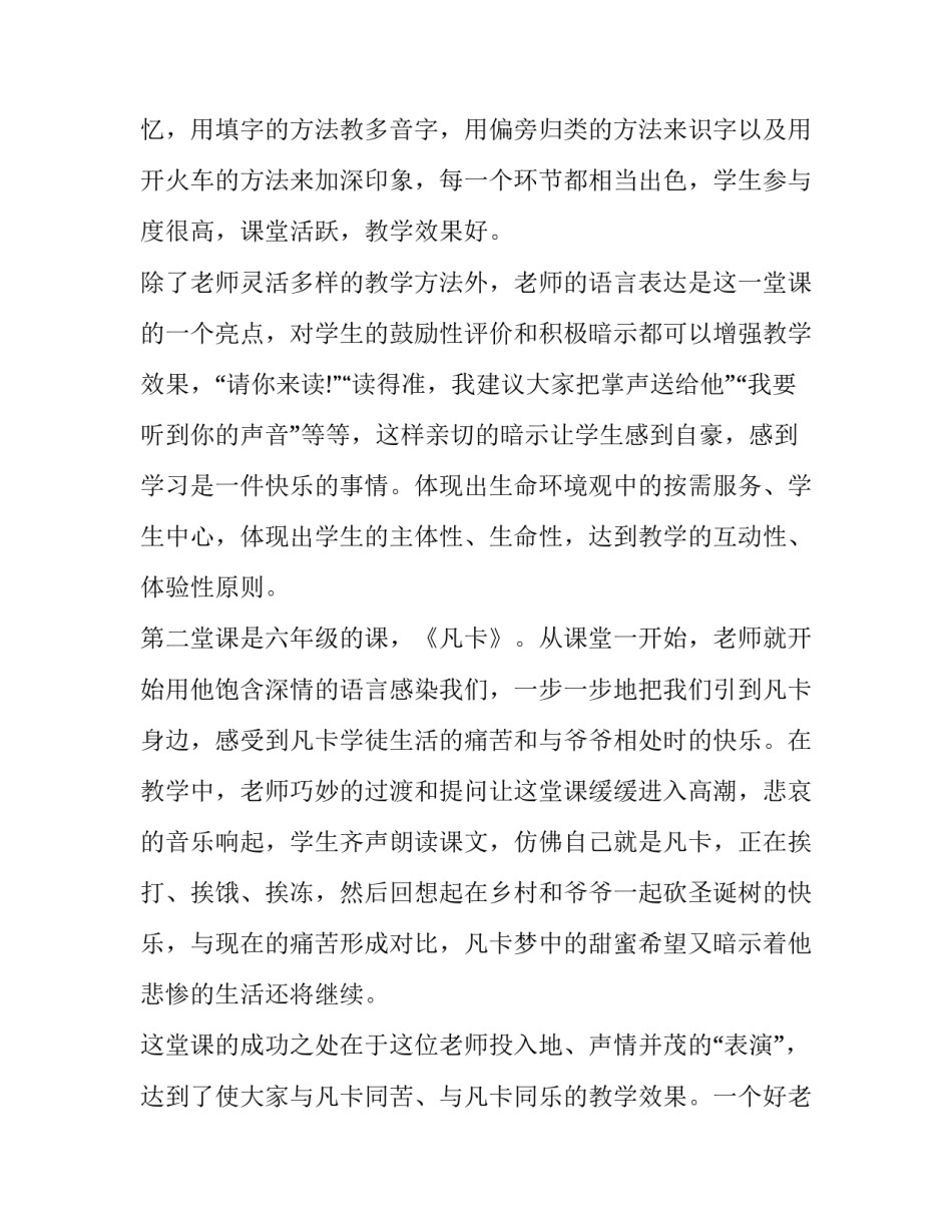 小学见习观察报告_第3页