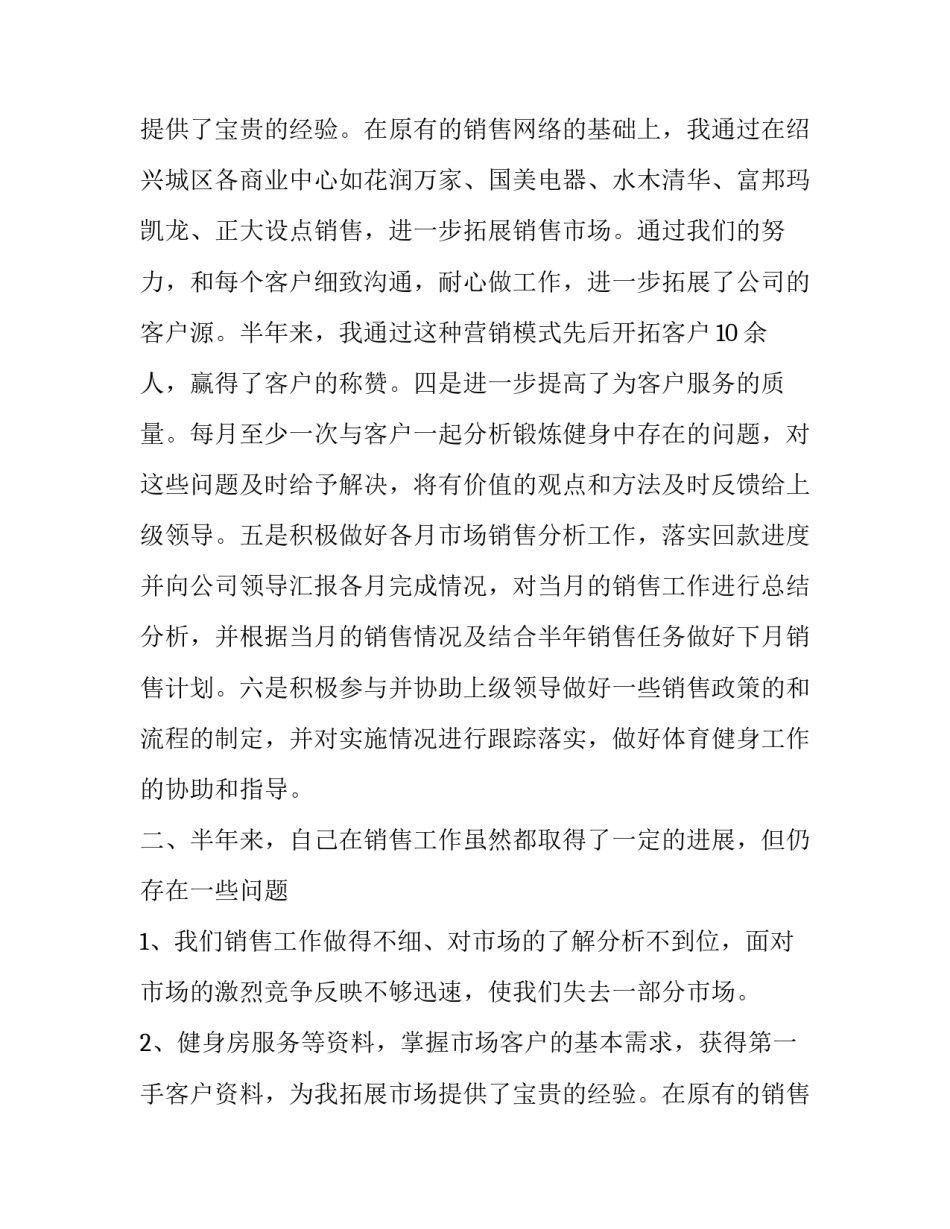 汽车销售经理述职报告 房地产销售经理述职报告(9篇)_第2页