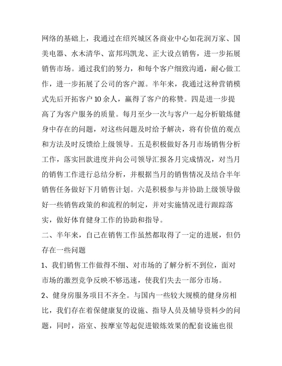 汽车销售经理述职报告 房地产销售经理述职报告(9篇)_第3页