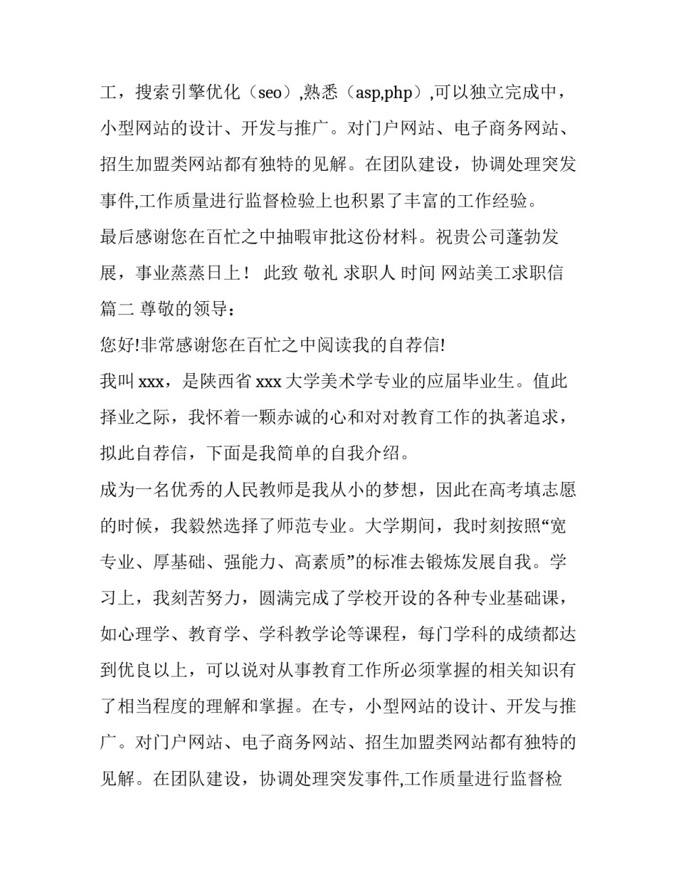 最新网站美工求职信(汇总9篇)_第2页