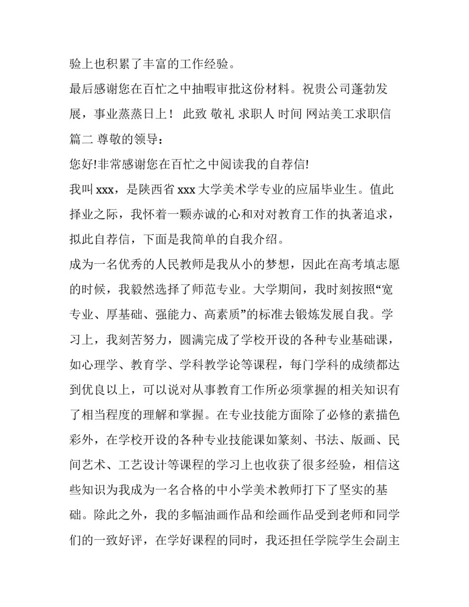 最新网站美工求职信(汇总9篇)_第3页