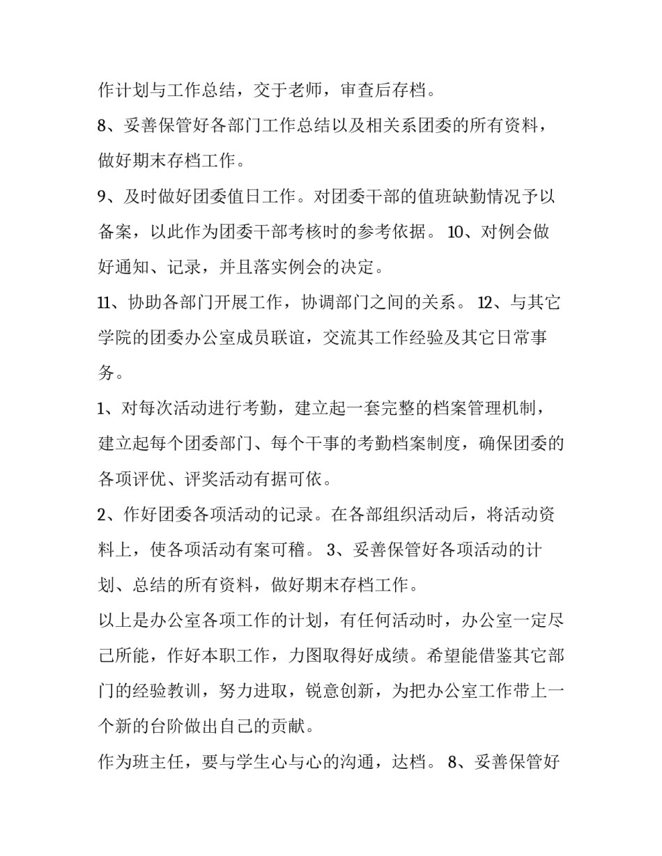 2023年工作规划10条 工作规划100字(5篇)_第2页
