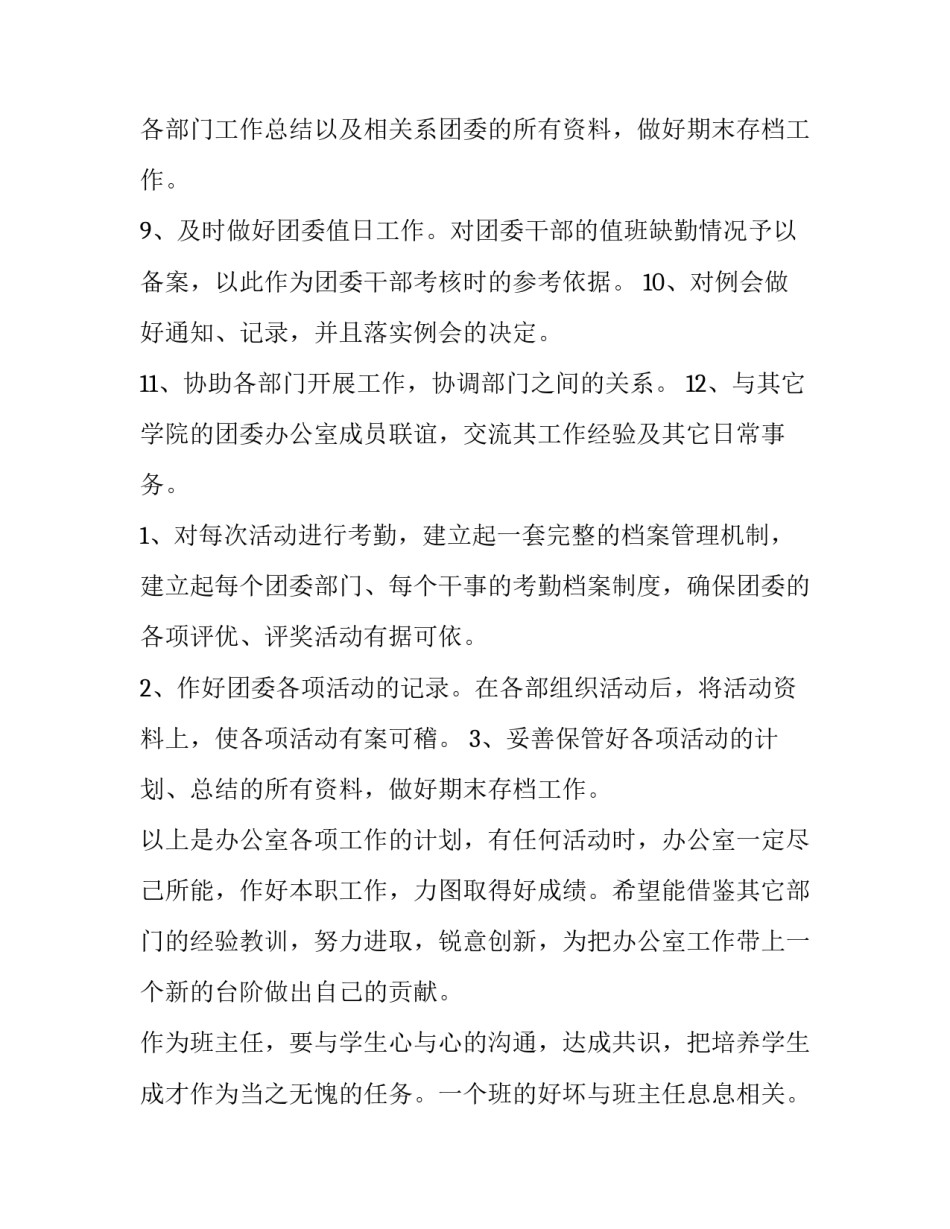 2023年工作规划10条 工作规划100字(5篇)_第3页