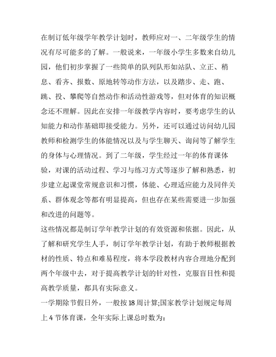 最新学校体育教师工作计划(六篇)_第2页