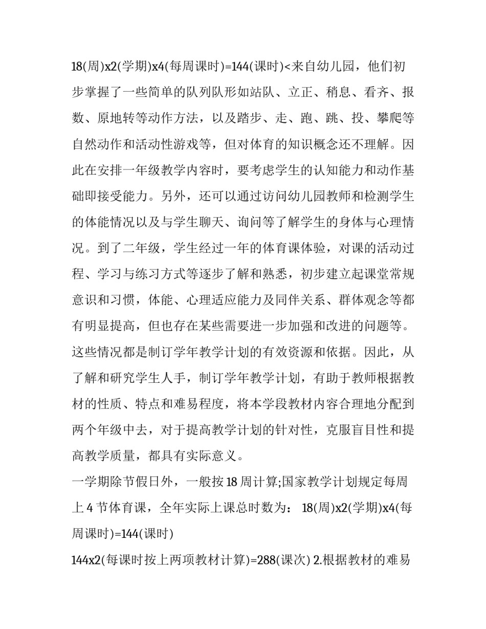 最新学校体育教师工作计划(六篇)_第3页