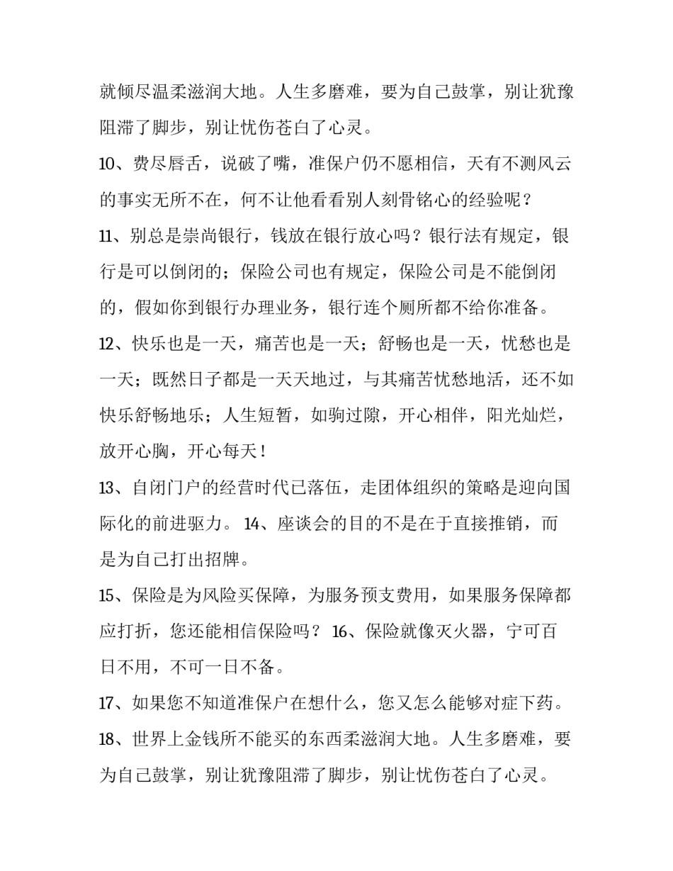 保险口号霸气 保险的口号保险组队口令(六篇)_第2页