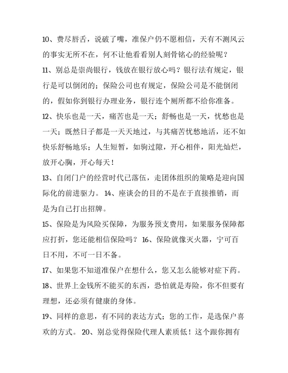 保险口号霸气 保险的口号保险组队口令(六篇)_第3页