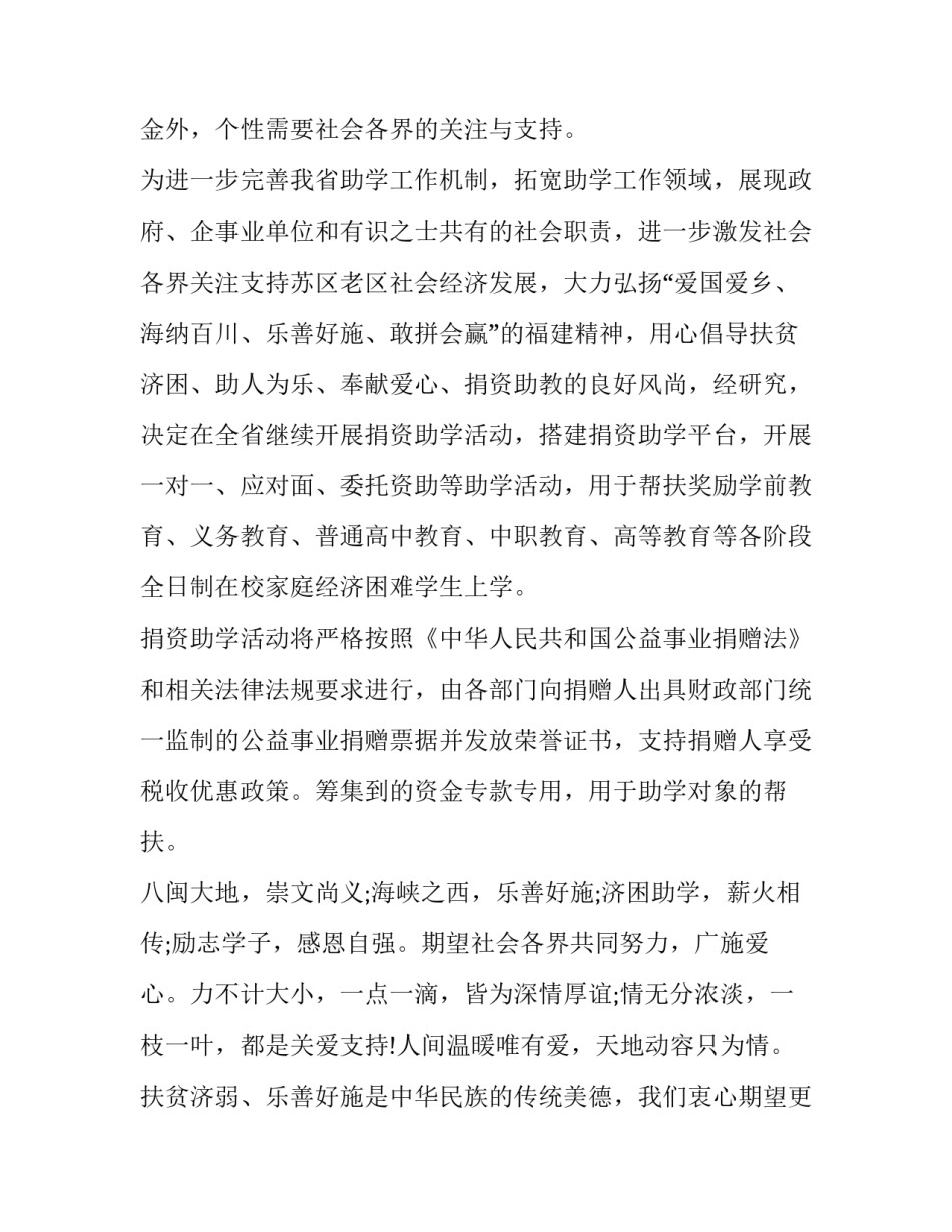 爱心捐资助学倡议书 捐资助学公益活动倡议书(三篇)_第2页