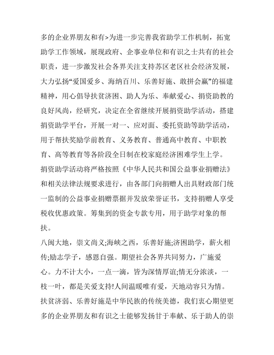 爱心捐资助学倡议书 捐资助学公益活动倡议书(三篇)_第3页