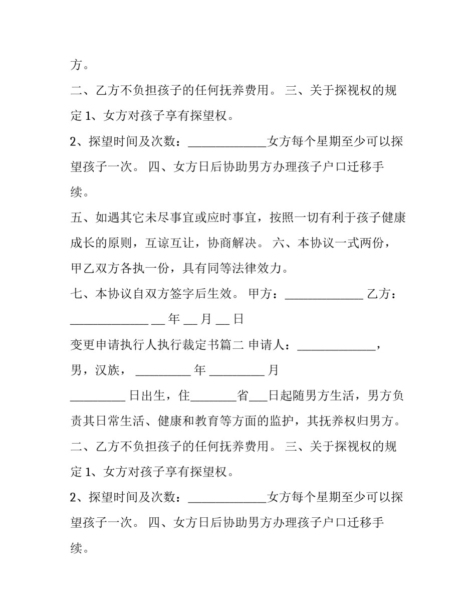 最新变更申请执行人执行裁定书(3篇)_第2页