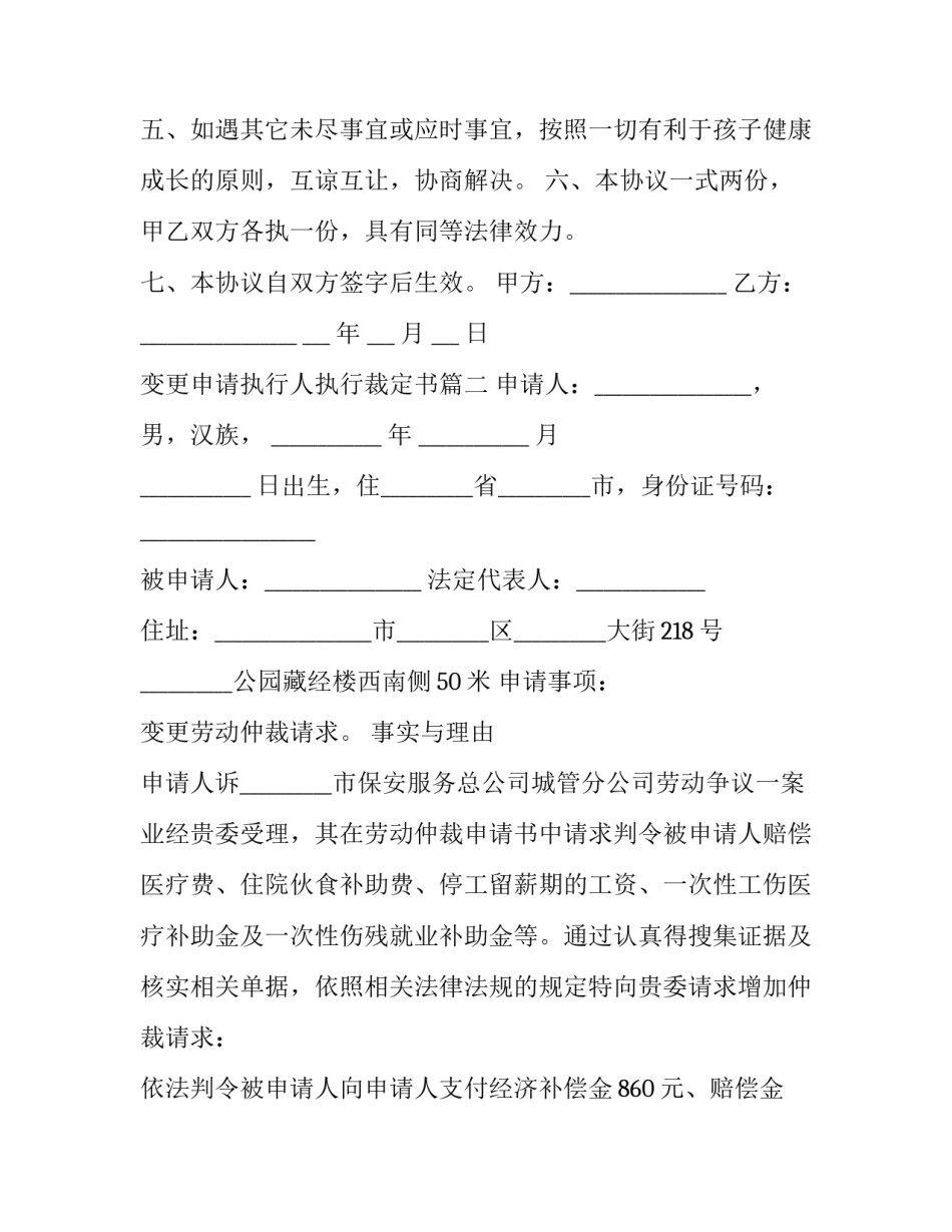 最新变更申请执行人执行裁定书(3篇)_第3页