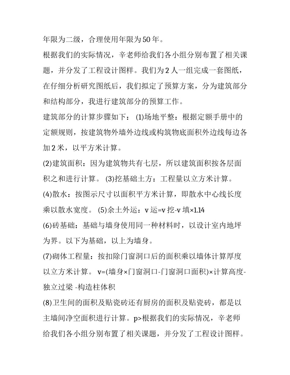 2023年工程预算实践报告(4篇)_第2页