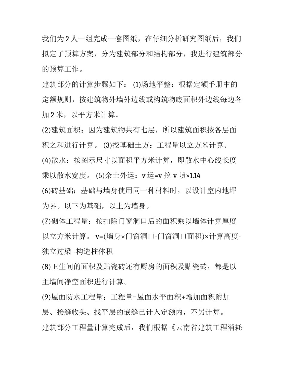 2023年工程预算实践报告(4篇)_第3页