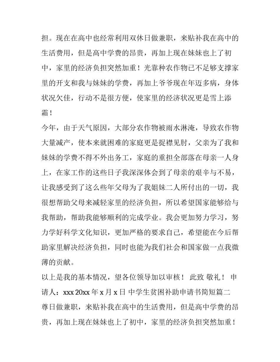中学生贫困补助申请书简短(4篇)_第2页
