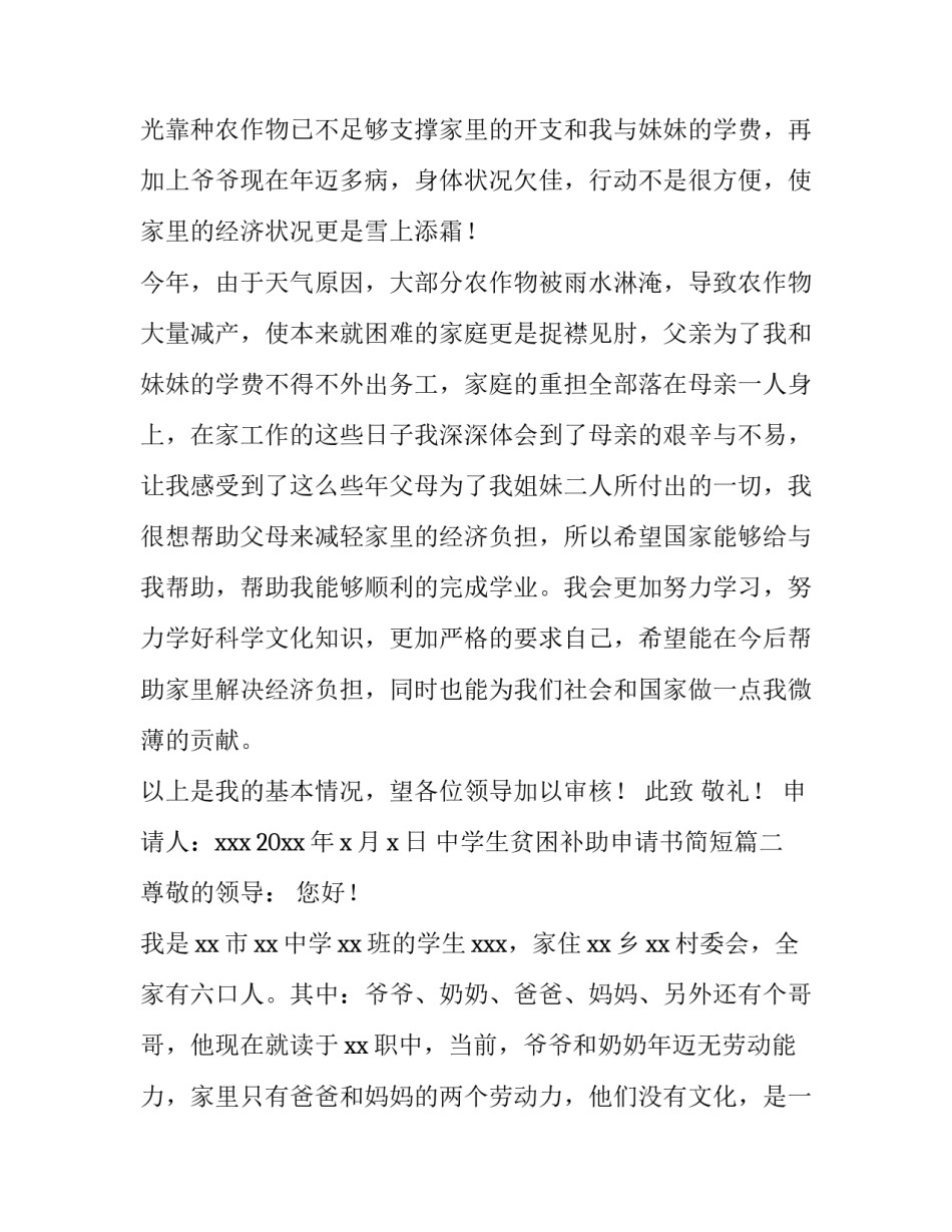 中学生贫困补助申请书简短(4篇)_第3页