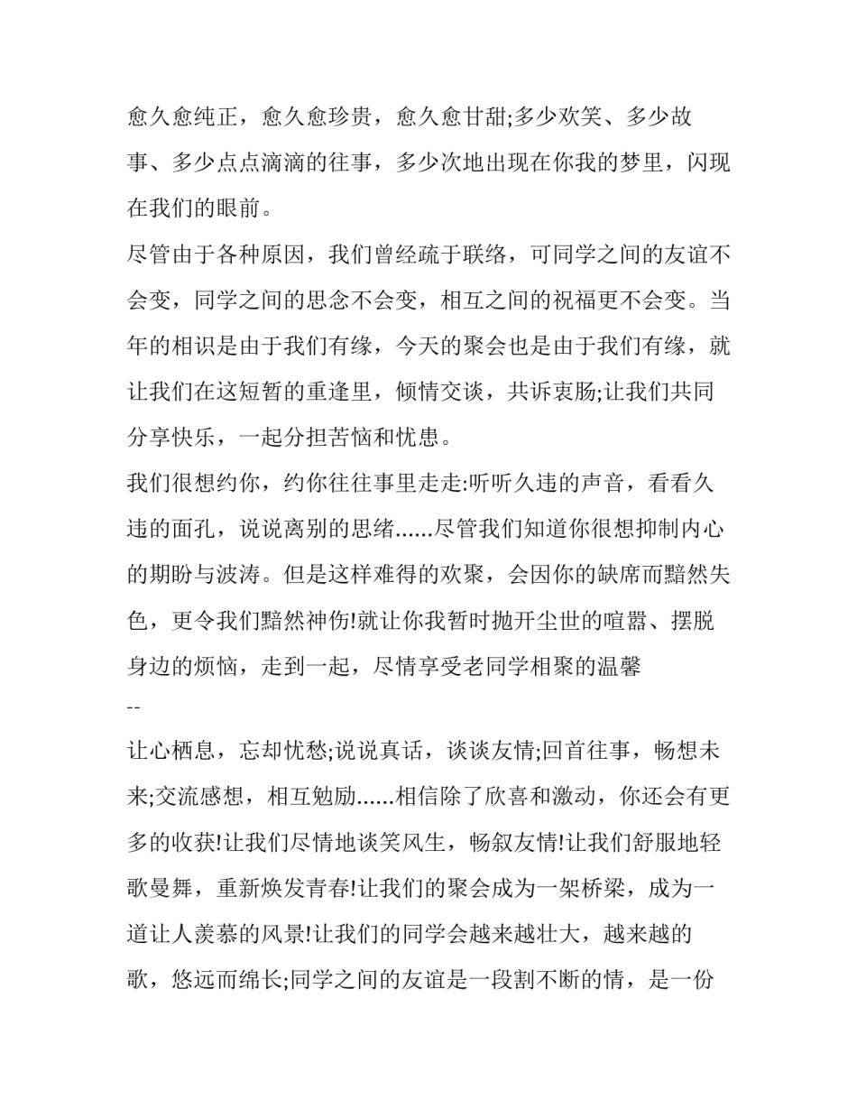 2023年同学聚会通知(十九篇)_第2页