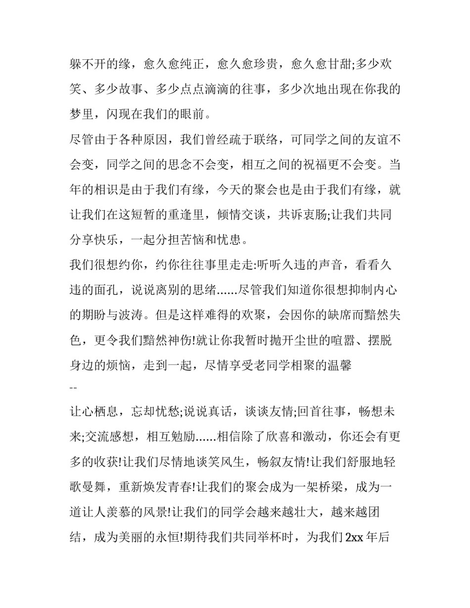 2023年同学聚会通知(十九篇)_第3页