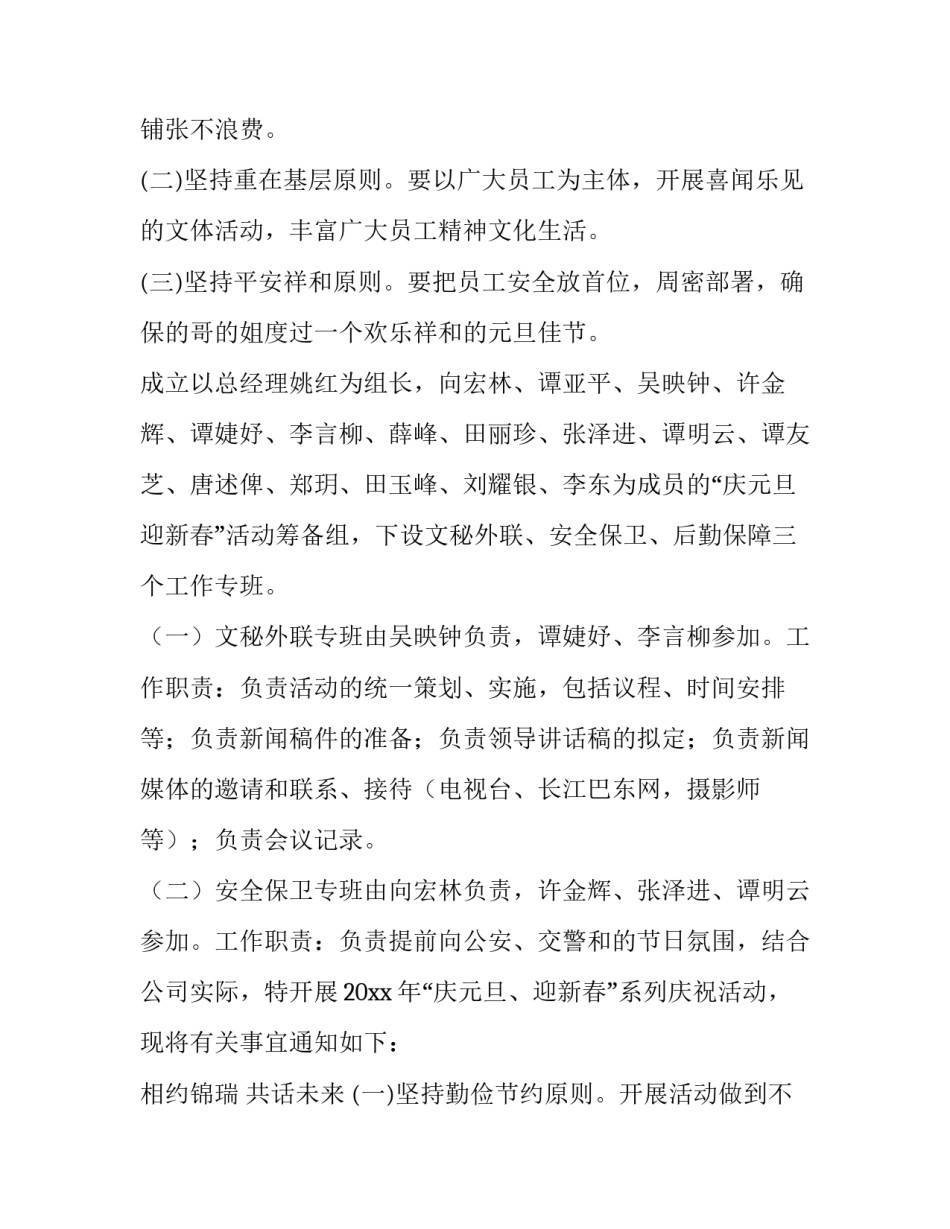 最新庆元旦迎新年通知(3篇)_第2页