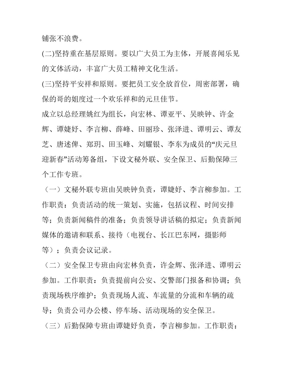 最新庆元旦迎新年通知(3篇)_第3页