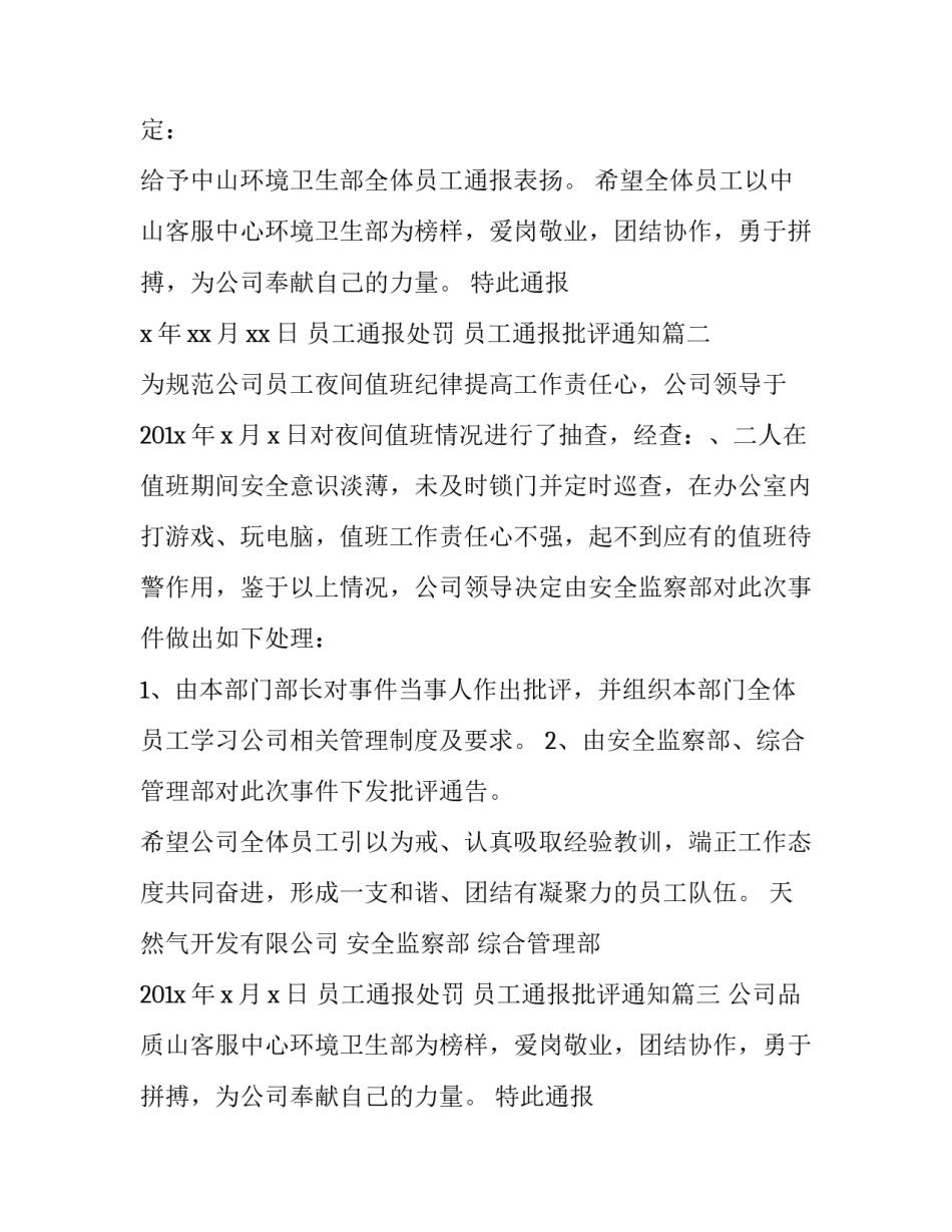 员工通报处罚 员工通报批评通知(十一篇)_第2页