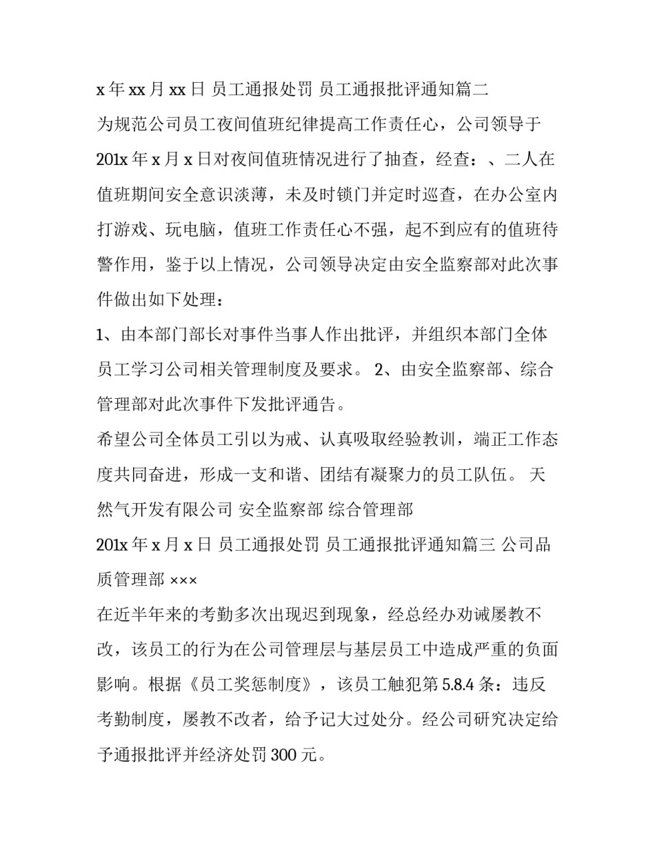员工通报处罚 员工通报批评通知(十一篇)_第3页