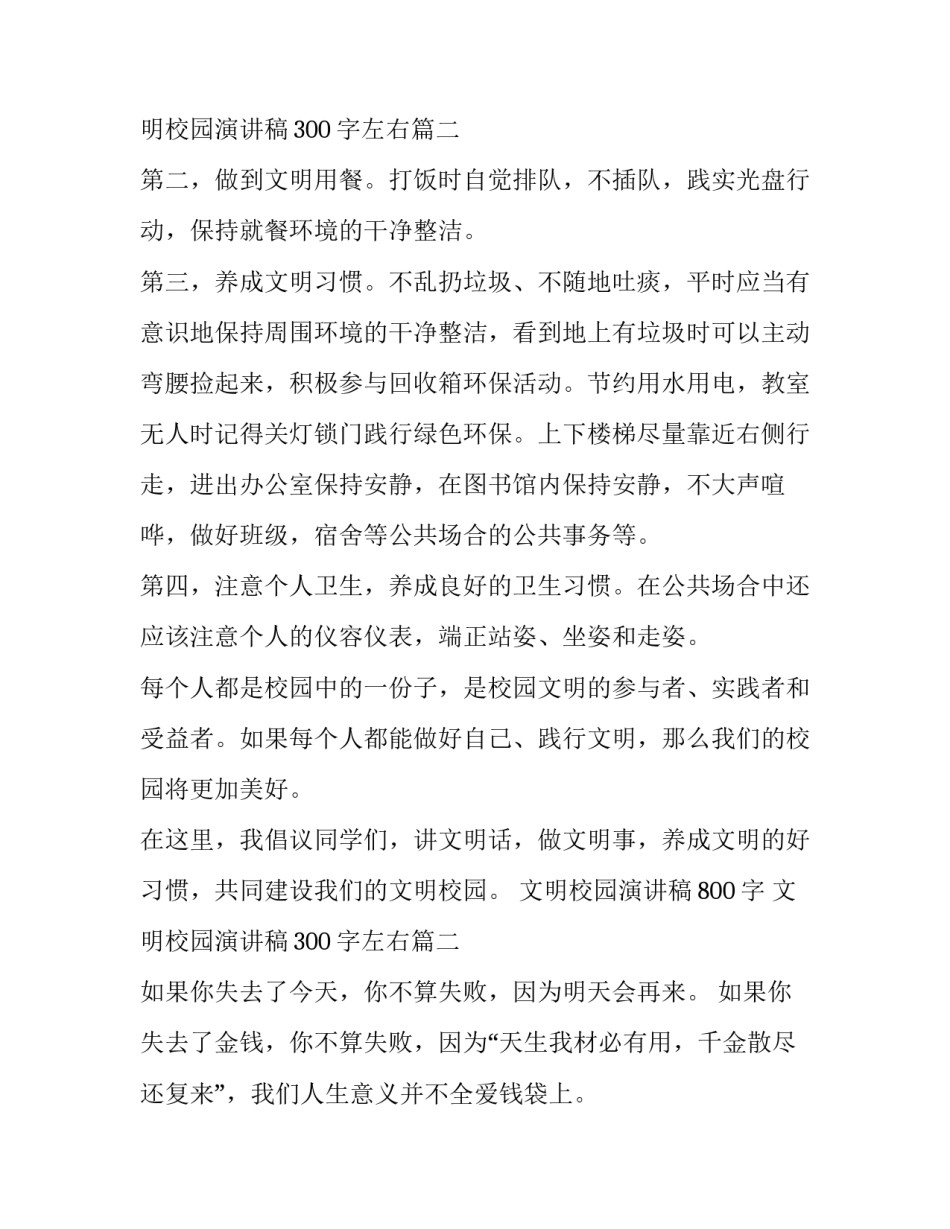 文明校园演讲稿800字 文明校园演讲稿300字左右(二十篇)_第3页