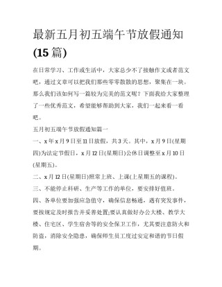 最新五月初五端午节放假通知(15篇)