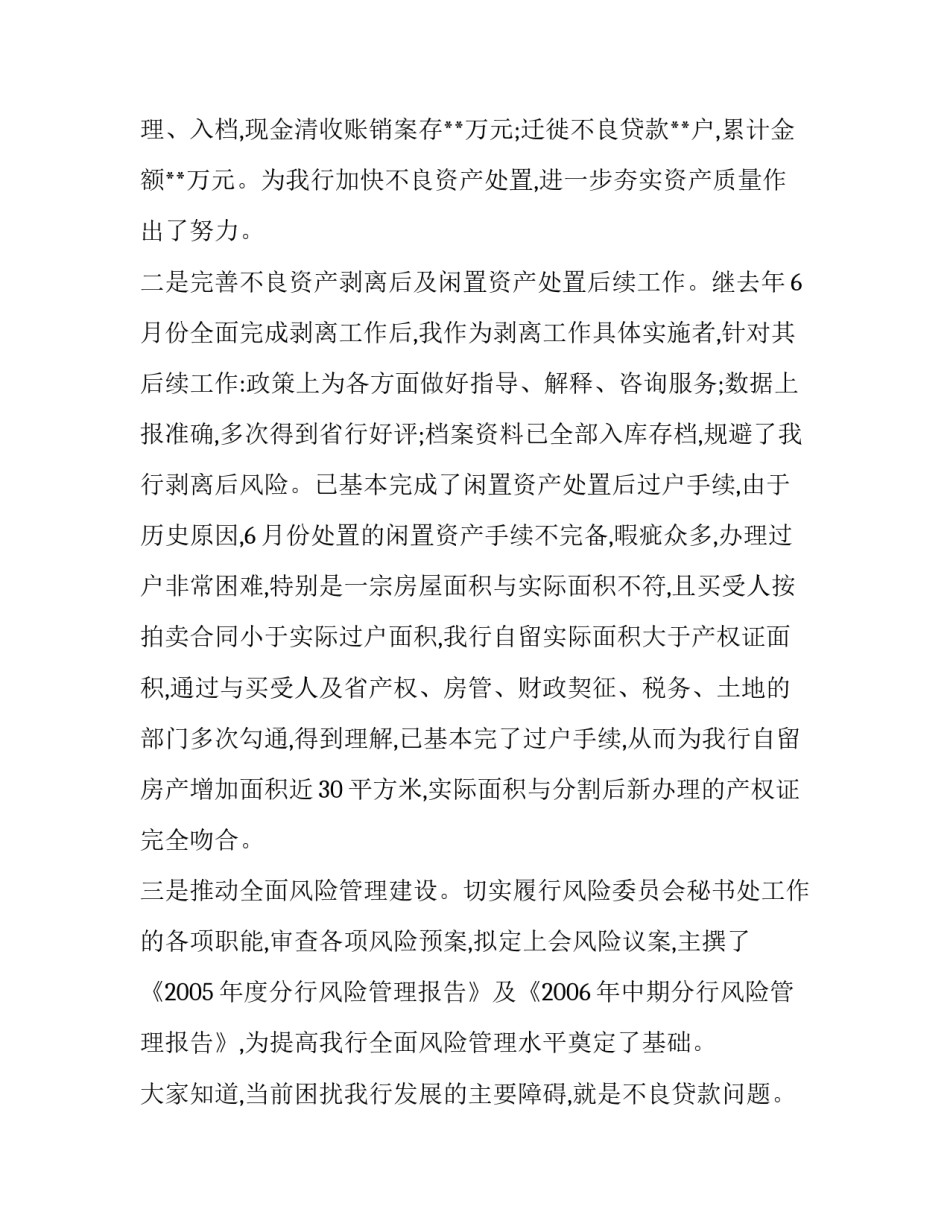 2023年银行岗位竞聘演讲稿网 银行岗位竞聘演讲稿(模板8篇)_第3页