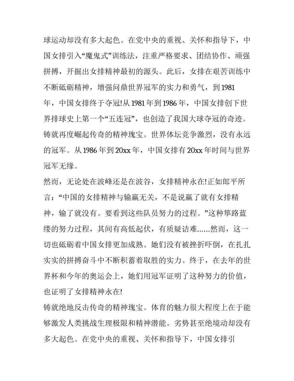 女排精神演讲稿200字(十九篇)_第2页