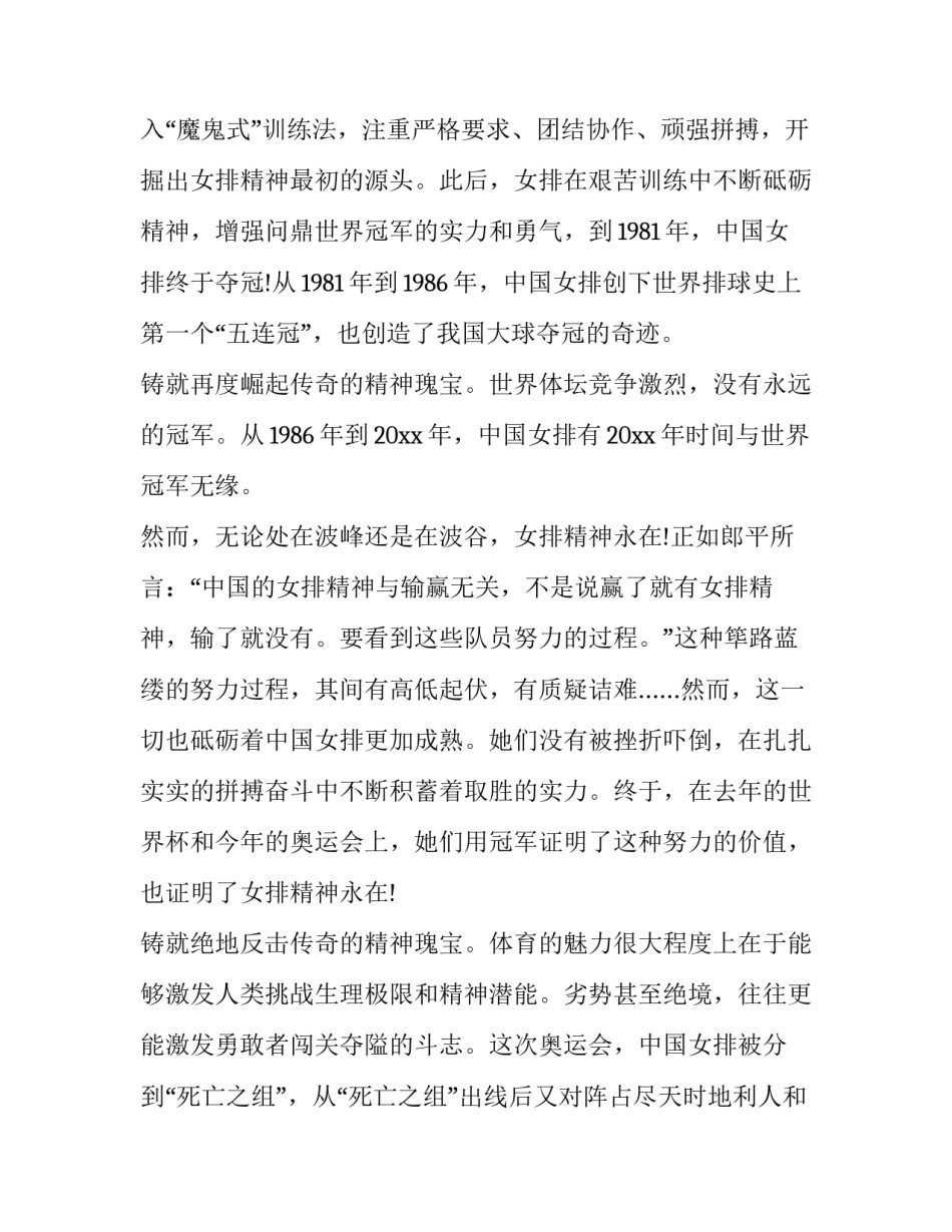 女排精神演讲稿200字(十九篇)_第3页