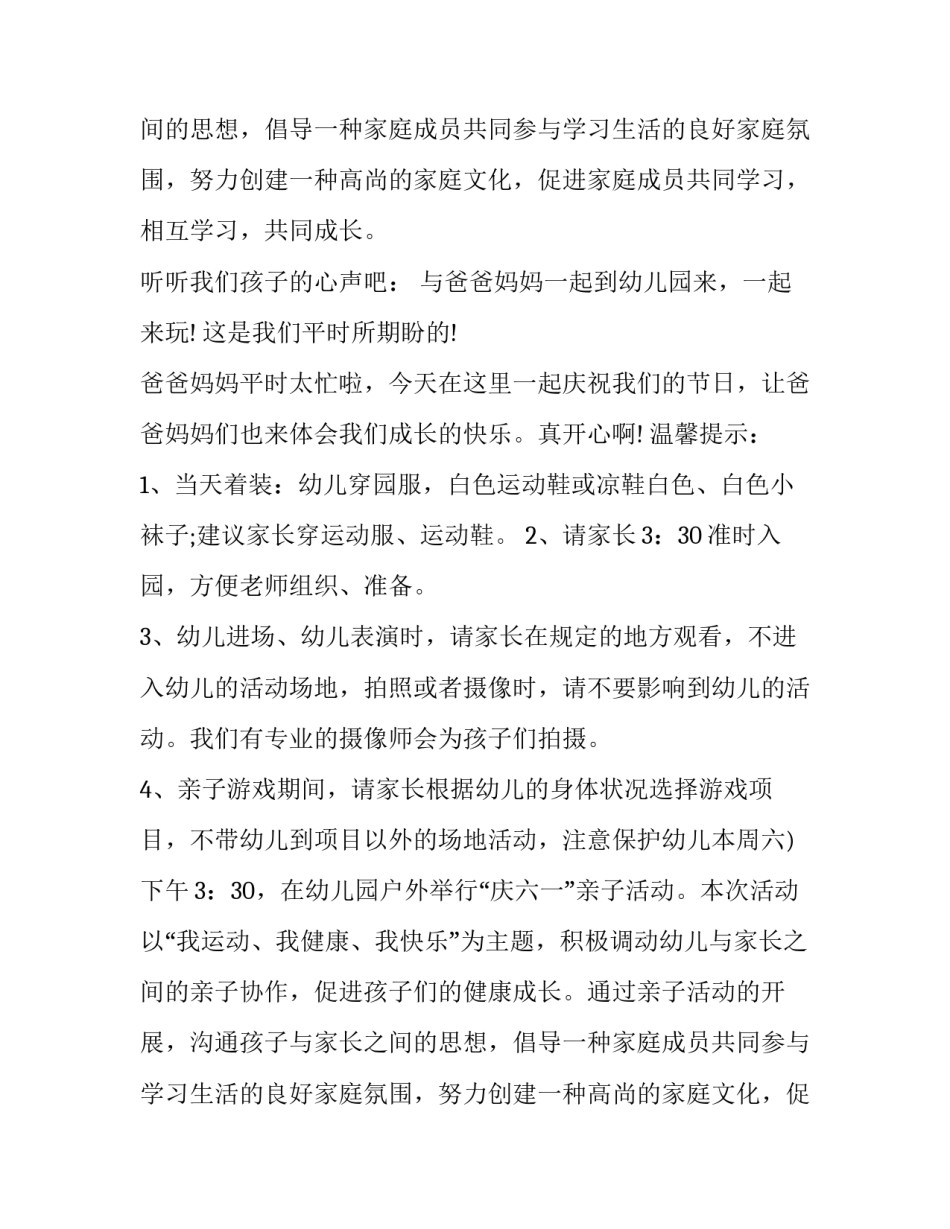 六一亲子活动通知(21篇)_第2页