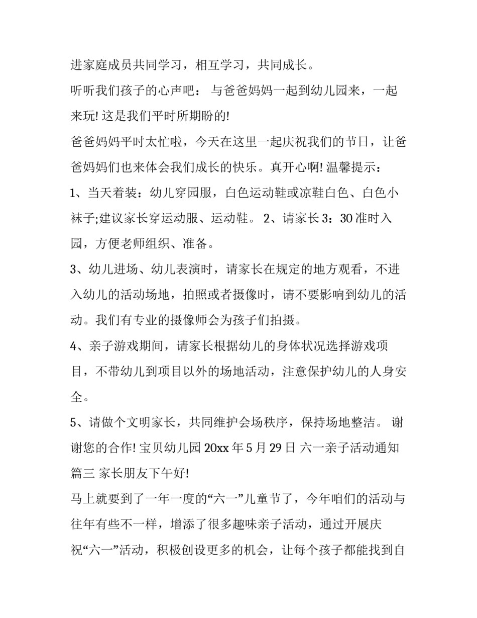 六一亲子活动通知(21篇)_第3页