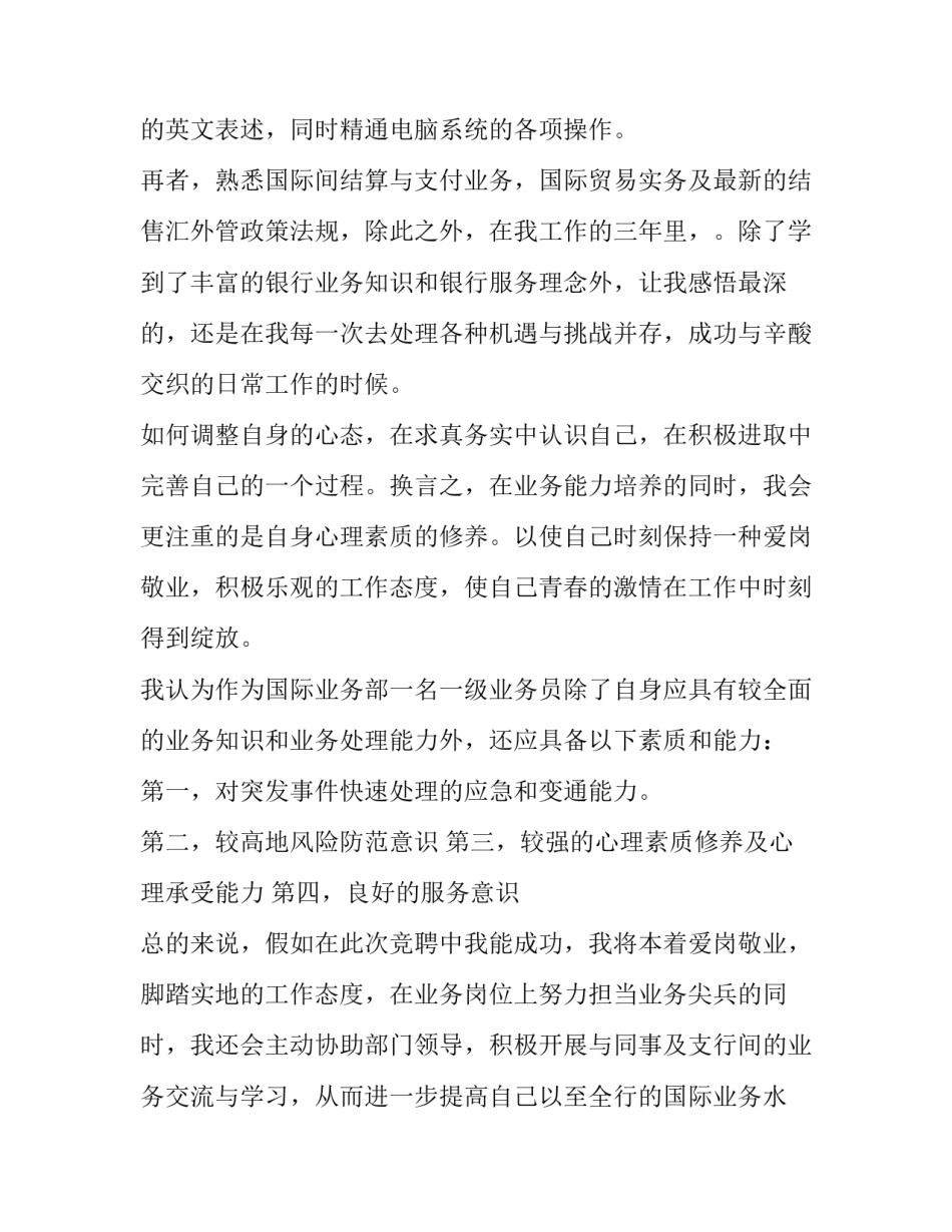 最新银行岗位竞聘演讲稿分钟(精选12篇)_第2页