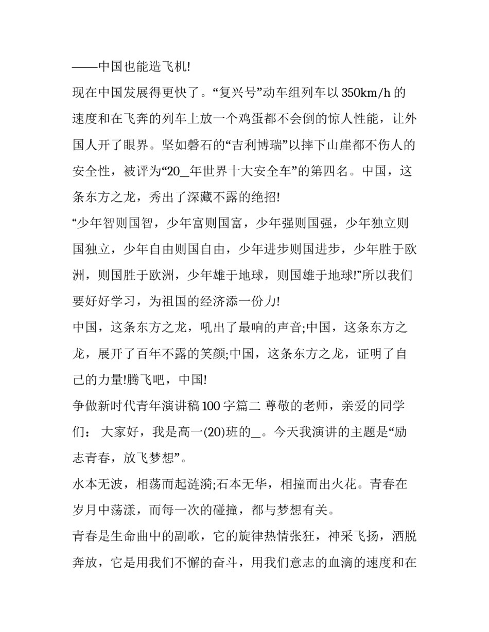 2023年争做新时代青年演讲稿100字(14篇)_第2页