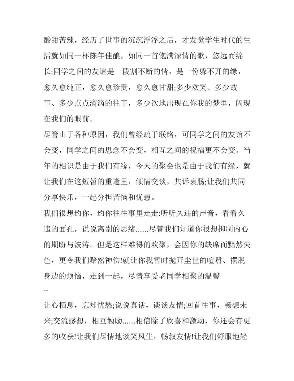 最新同学聚会通知短句 微信群同学聚会通知(18篇)_第2页