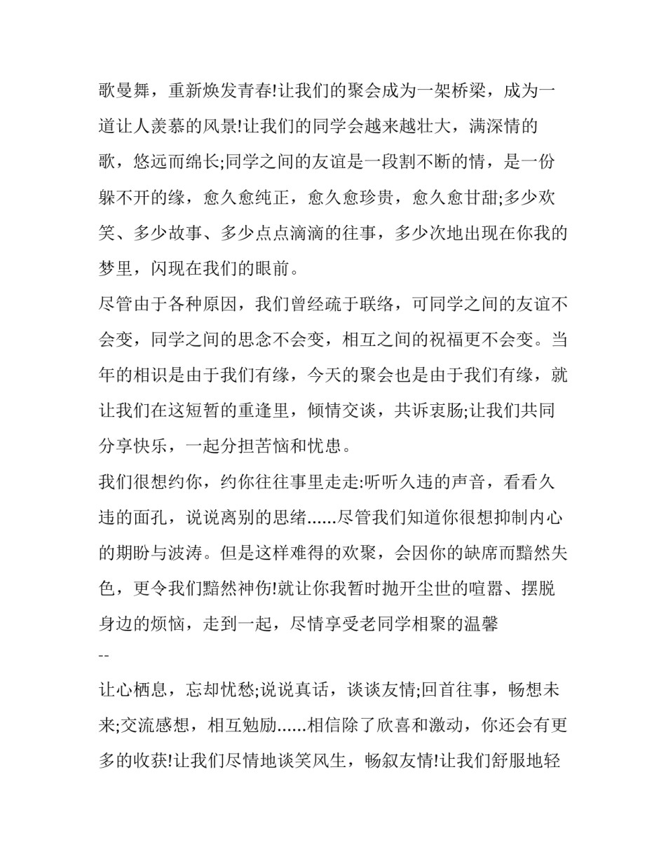 最新同学聚会通知短句 微信群同学聚会通知(18篇)_第3页