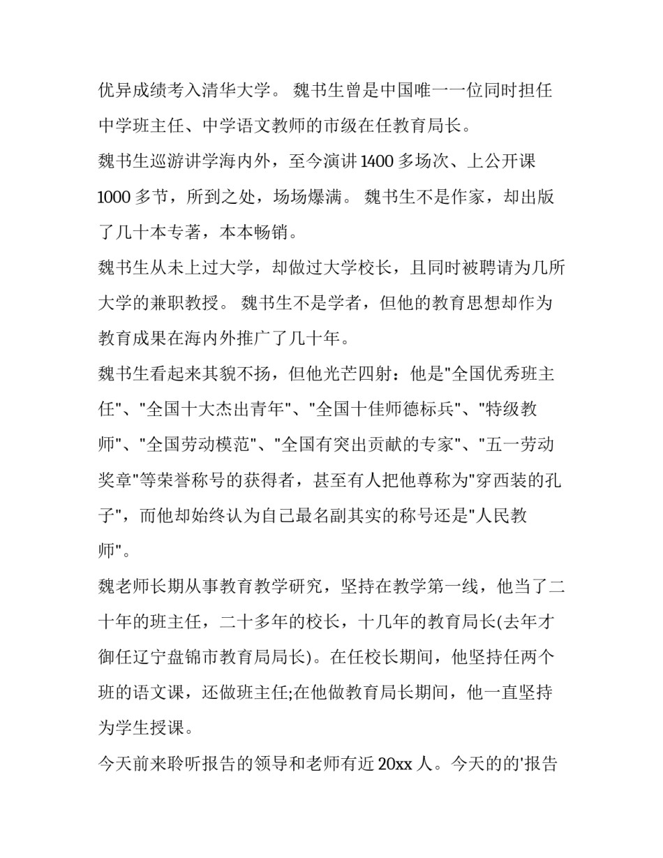 学术会议主持词开场白(三篇)_第3页