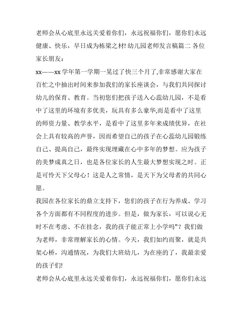 最新幼儿园老师发言稿(七篇)_第2页